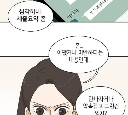 나의 플랏메이트 47화 96