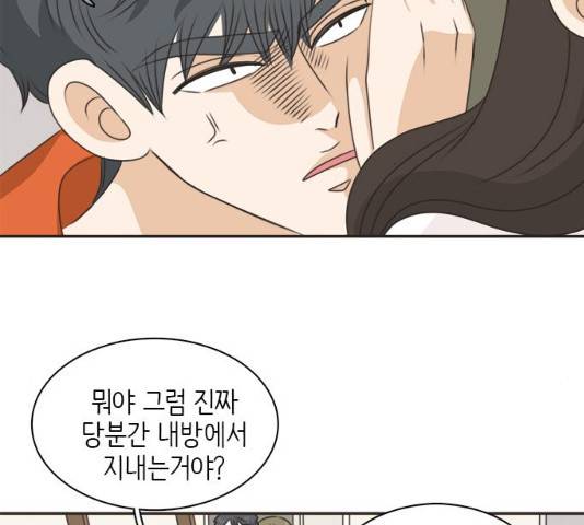 나의 플랏메이트 47화 98