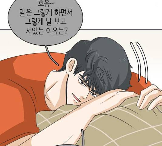 나의 플랏메이트 47화 100