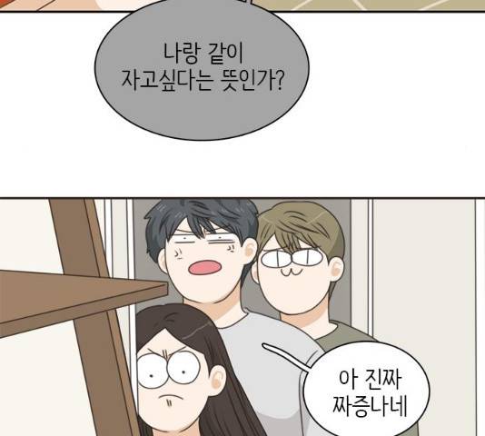 나의 플랏메이트 47화 101