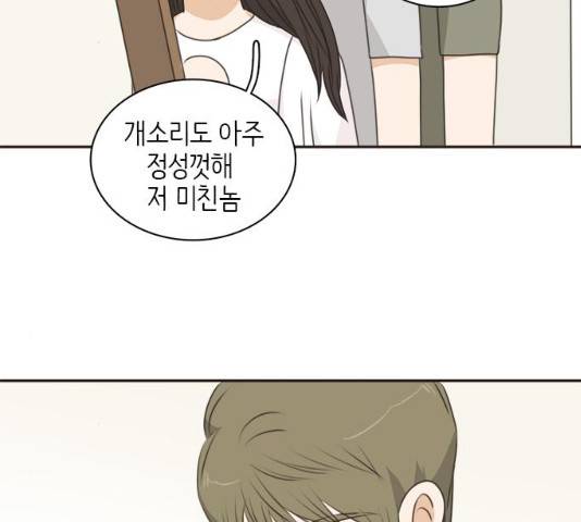 나의 플랏메이트 47화 102