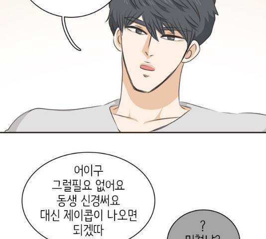 나의 플랏메이트 47화 105