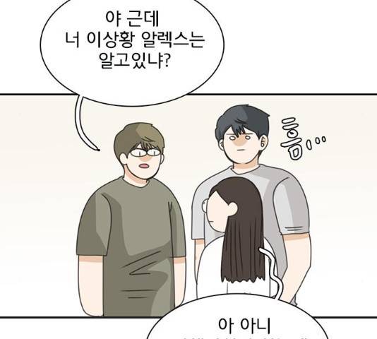 나의 플랏메이트 47화 107