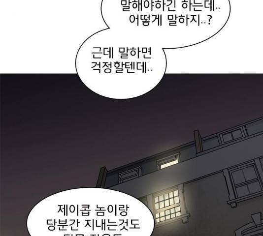 나의 플랏메이트 47화 108
