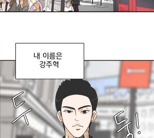 나의 플랏메이트 47화 112