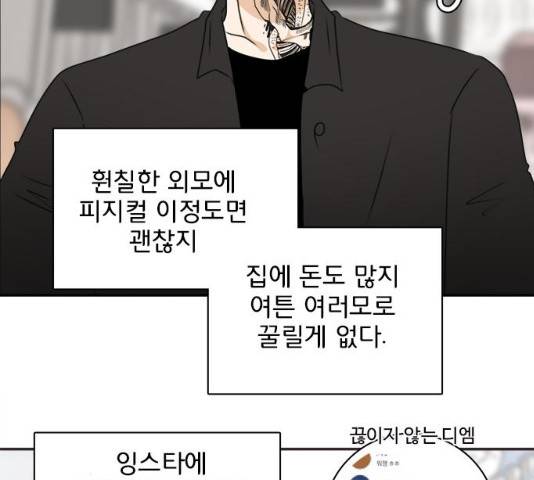 나의 플랏메이트 47화 113