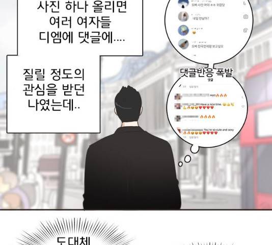 나의 플랏메이트 47화 114