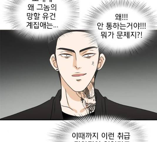 나의 플랏메이트 47화 115