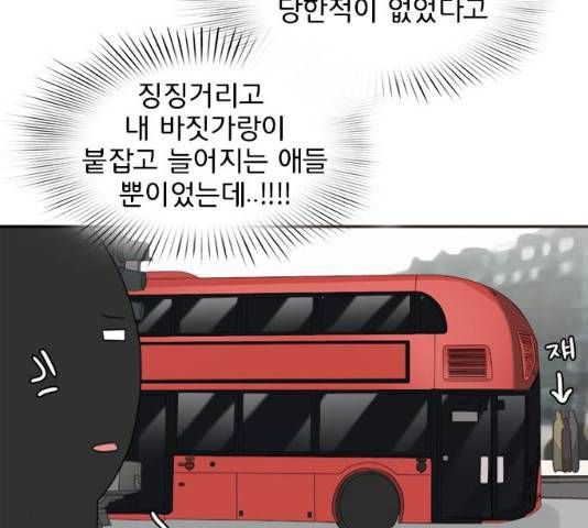 나의 플랏메이트 47화 116
