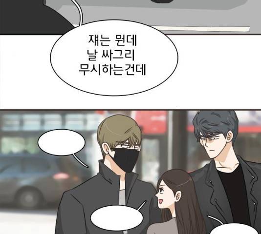 나의 플랏메이트 47화 117