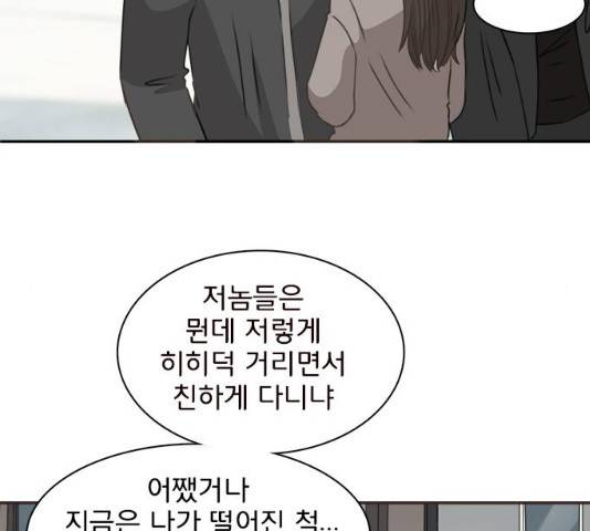 나의 플랏메이트 47화 118