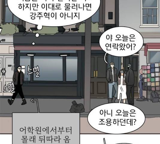 나의 플랏메이트 47화 119