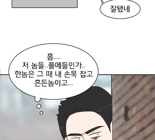 나의 플랏메이트 47화 120