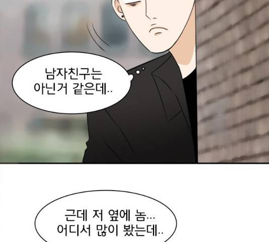 나의 플랏메이트 47화 121