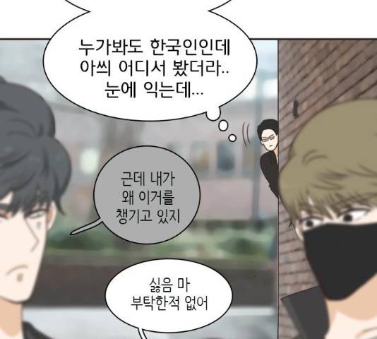 나의 플랏메이트 47화 122