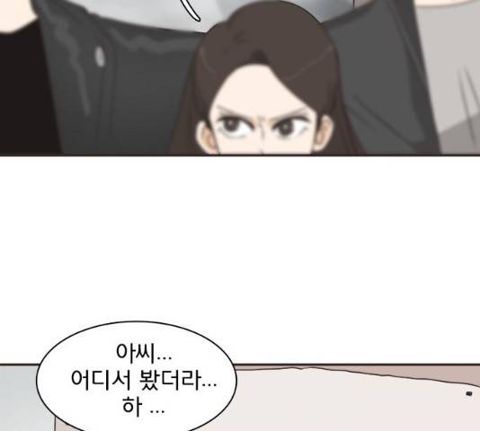 나의 플랏메이트 47화 123
