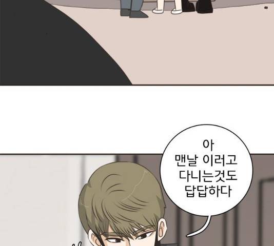나의 플랏메이트 47화 125