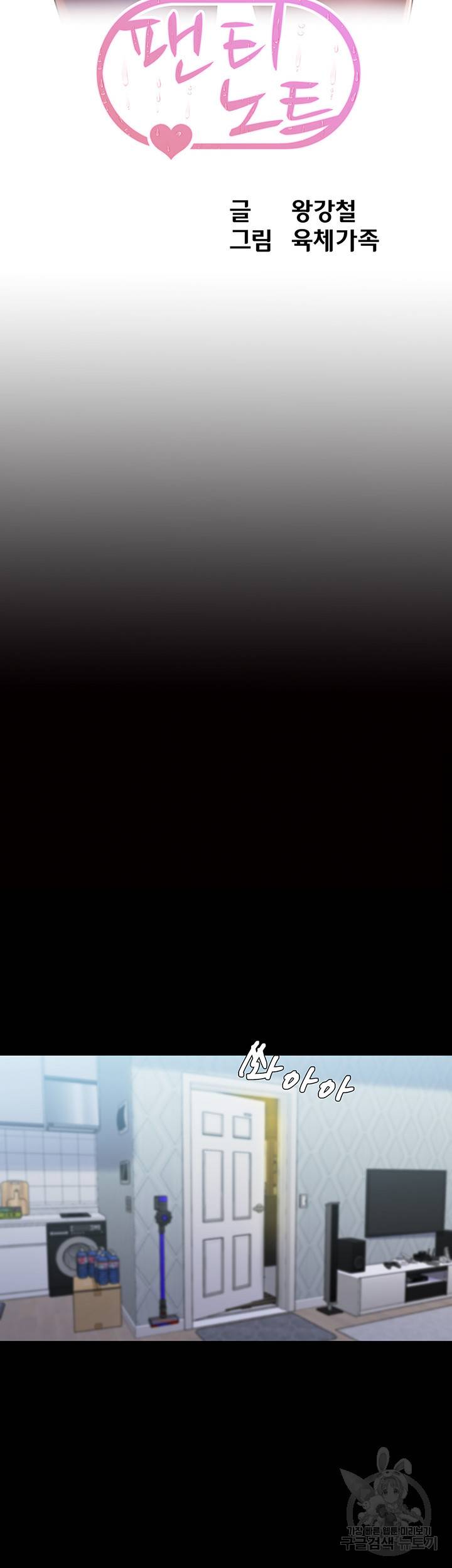 팬티노트 31화 4