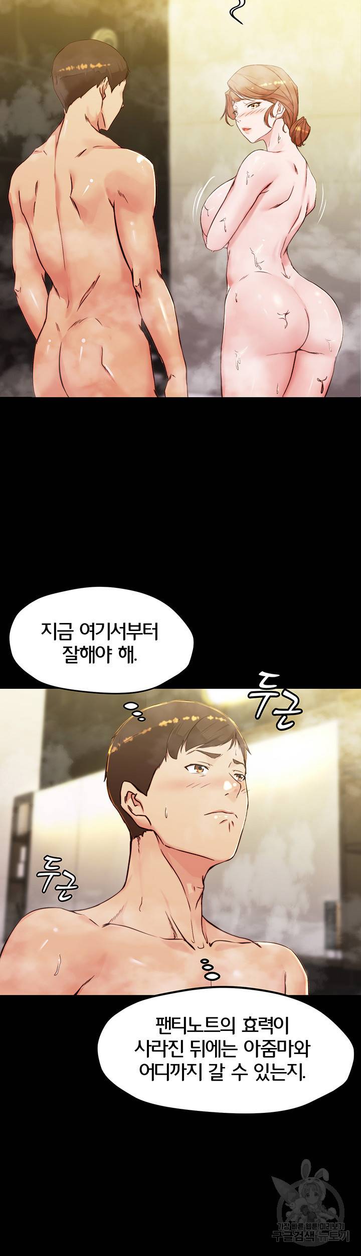 팬티노트 31화 6