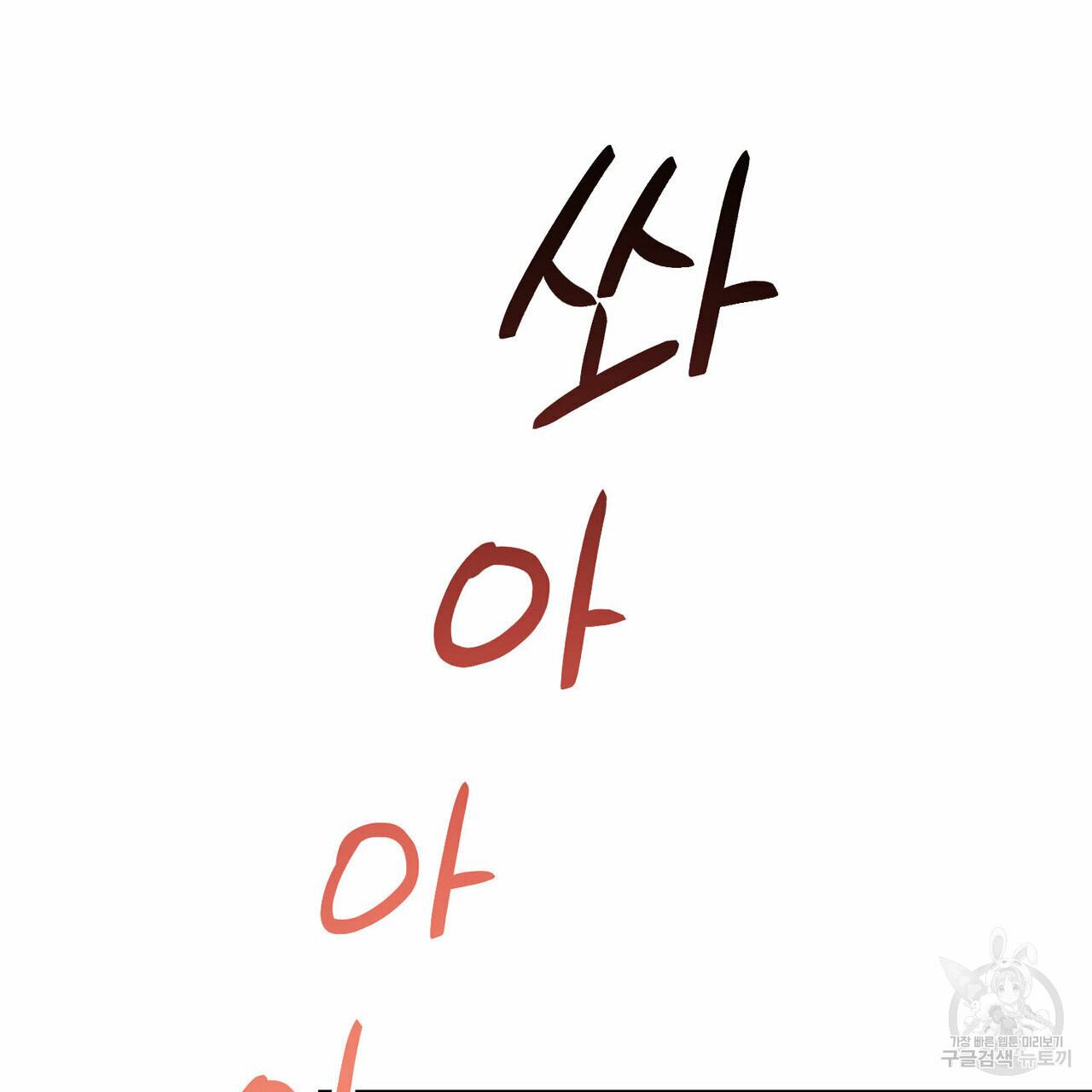 무향의 궤적 20화 16