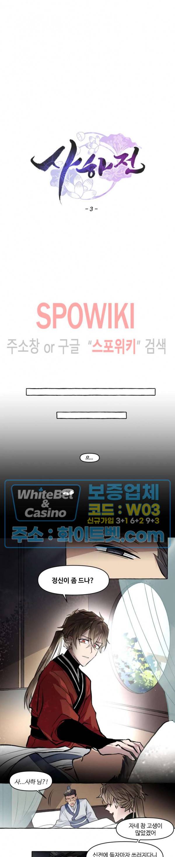 사하전 3화 4