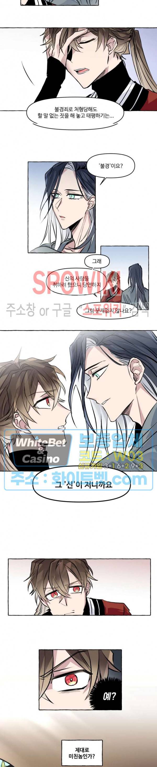사하전 3화 6