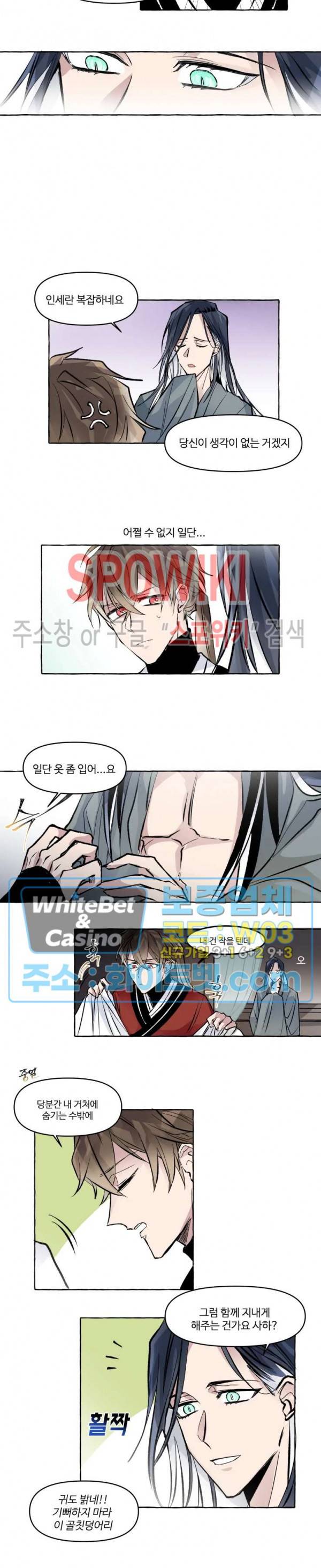 사하전 3화 12