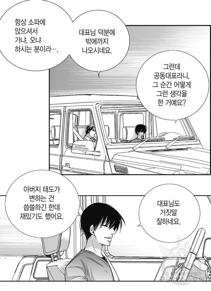 파트너의 영역 ∼바이 앤 하이∼ 98화 2