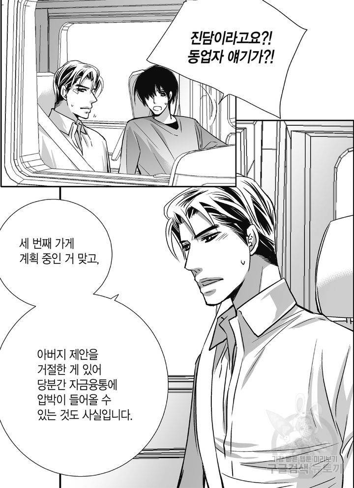 파트너의 영역 ∼바이 앤 하이∼ 98화 4