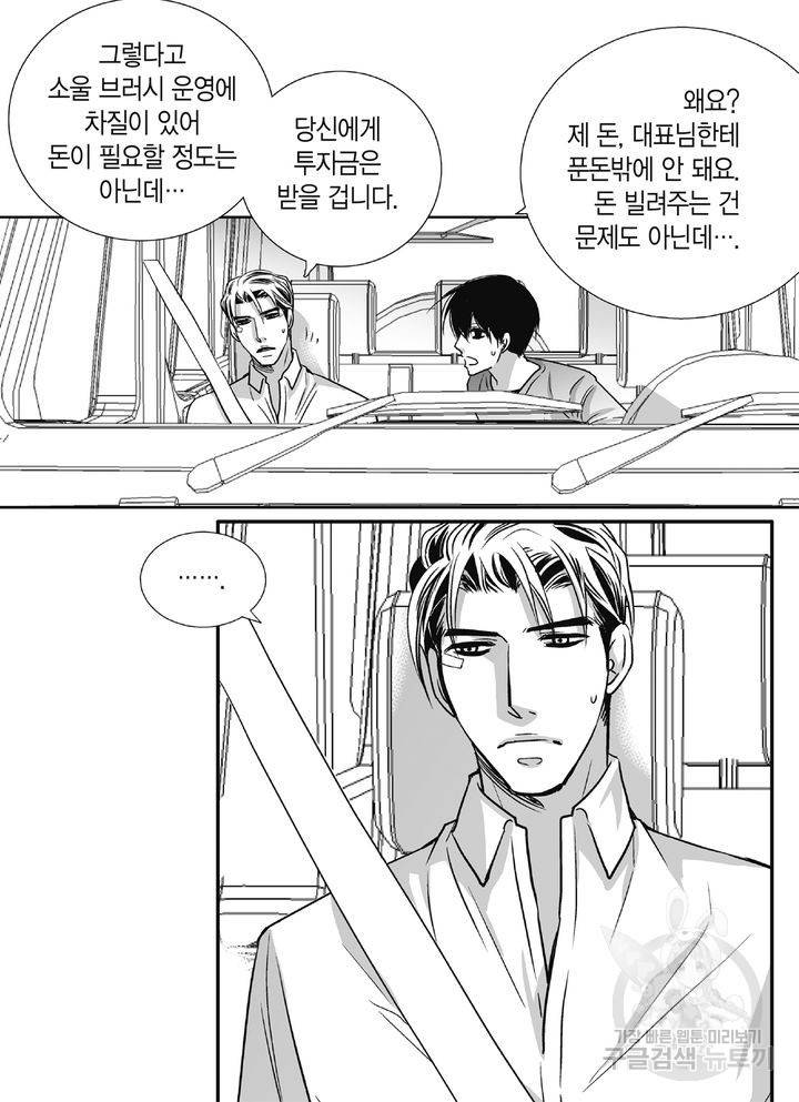 파트너의 영역 ∼바이 앤 하이∼ 98화 5