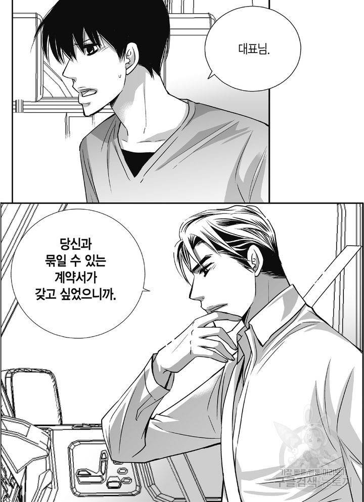 파트너의 영역 ∼바이 앤 하이∼ 98화 6