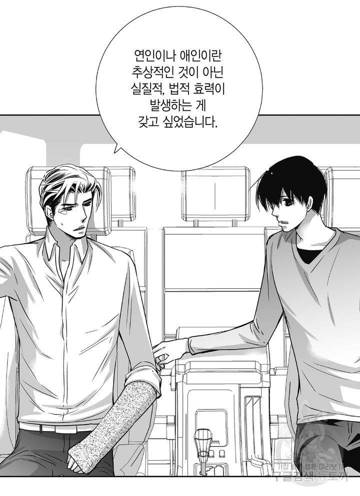 파트너의 영역 ∼바이 앤 하이∼ 98화 7