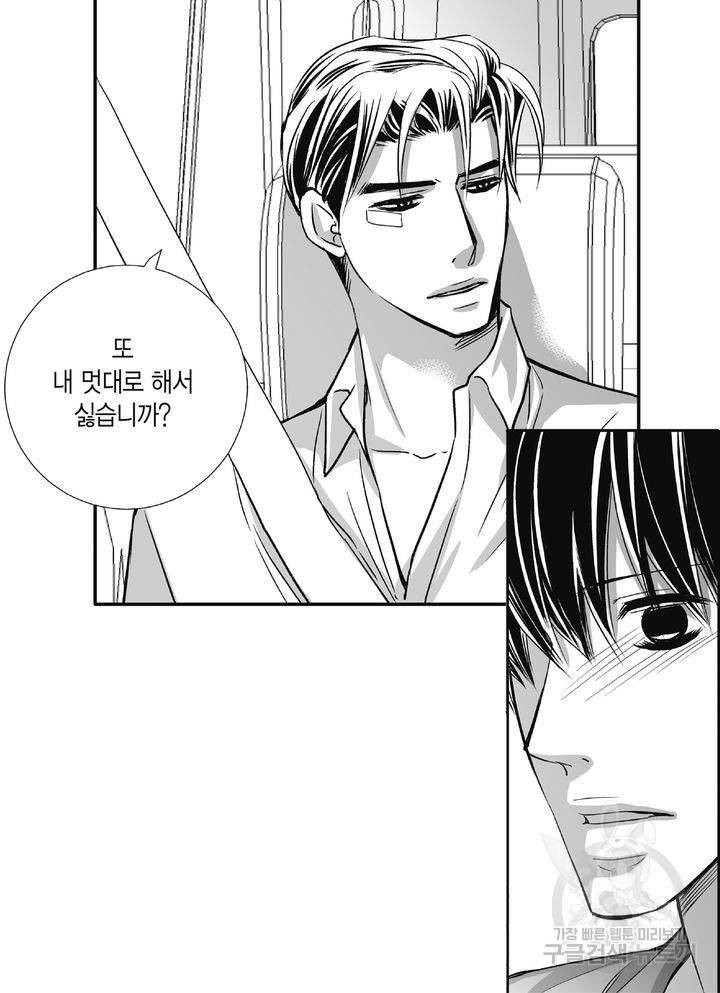 파트너의 영역 ∼바이 앤 하이∼ 98화 8
