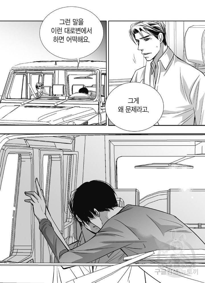 파트너의 영역 ∼바이 앤 하이∼ 98화 10