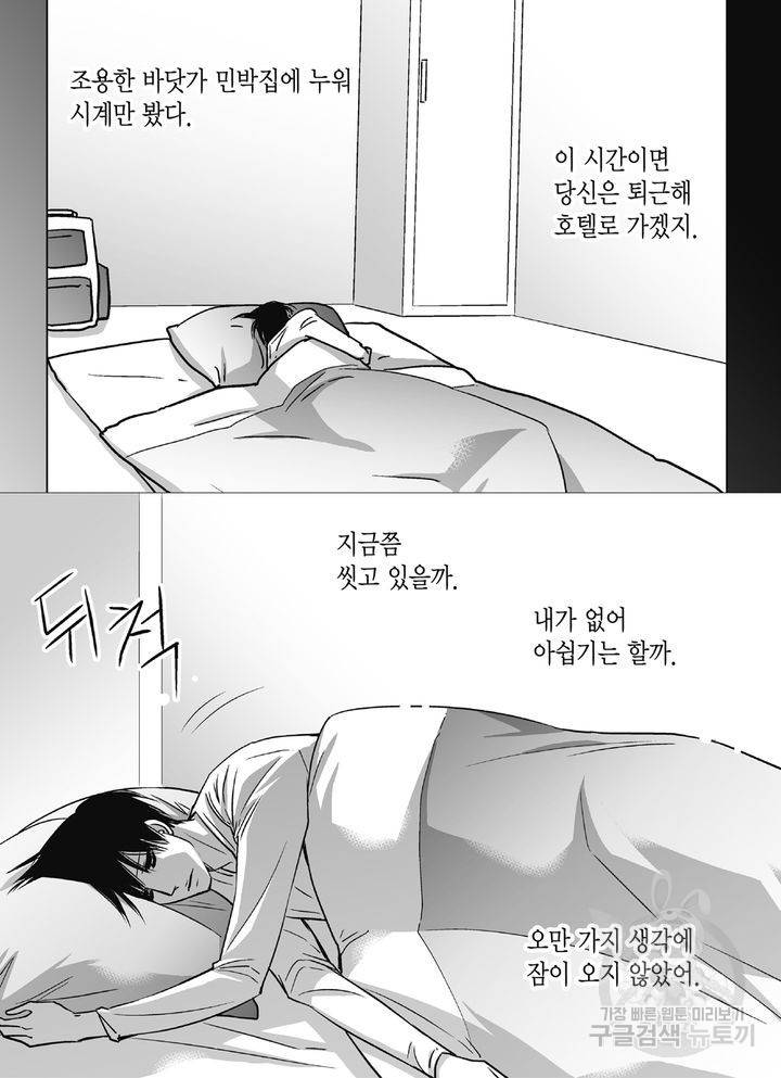 파트너의 영역 ∼바이 앤 하이∼ 98화 21