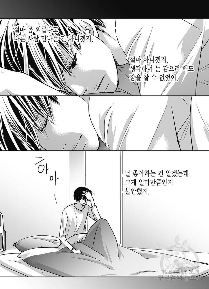 파트너의 영역 ∼바이 앤 하이∼ 98화 22