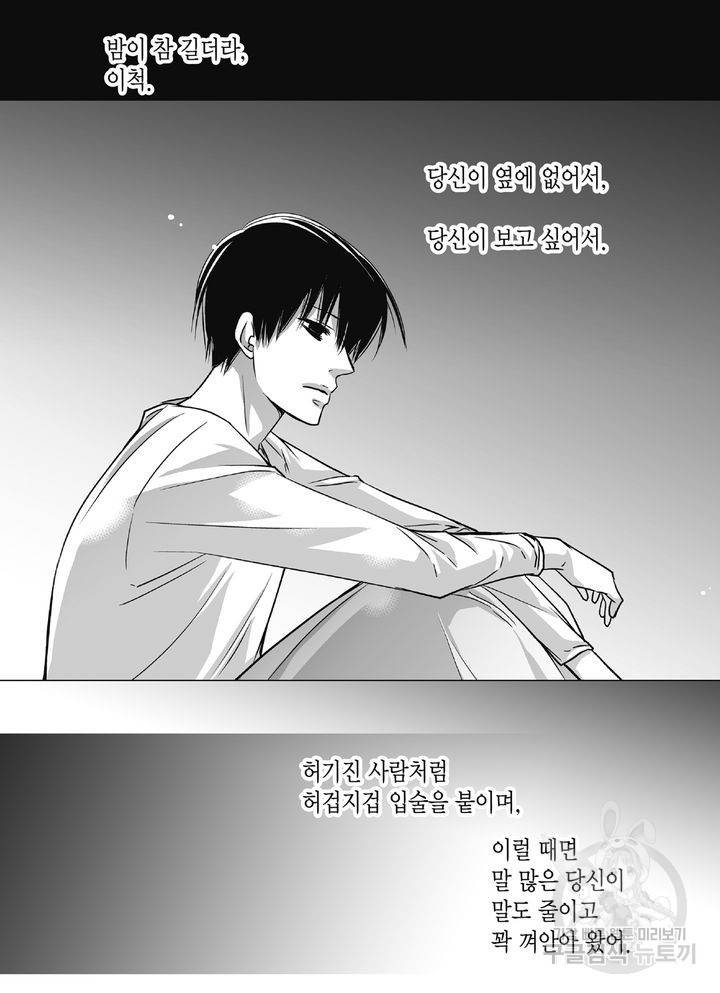 파트너의 영역 ∼바이 앤 하이∼ 98화 23