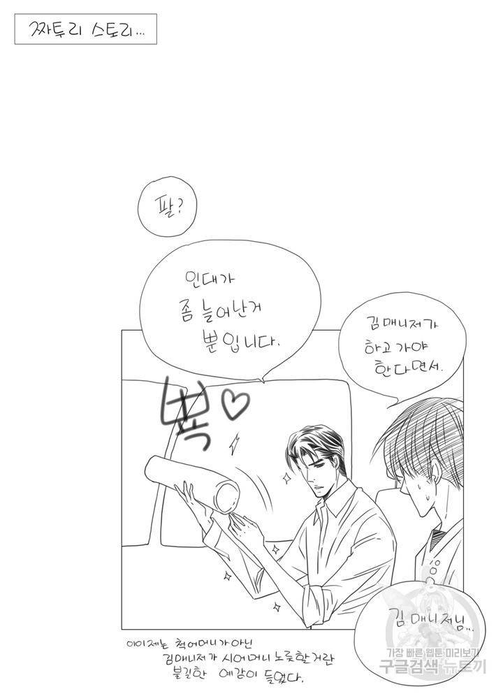 파트너의 영역 ∼바이 앤 하이∼ 98화 33