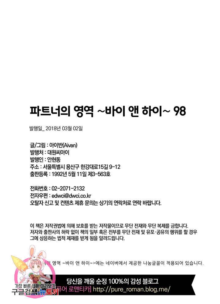 파트너의 영역 ∼바이 앤 하이∼ 98화 34