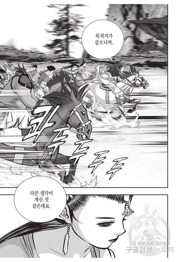 백가쟁패 56권 11