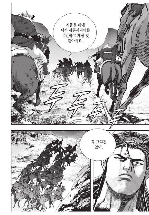 백가쟁패 56권 12