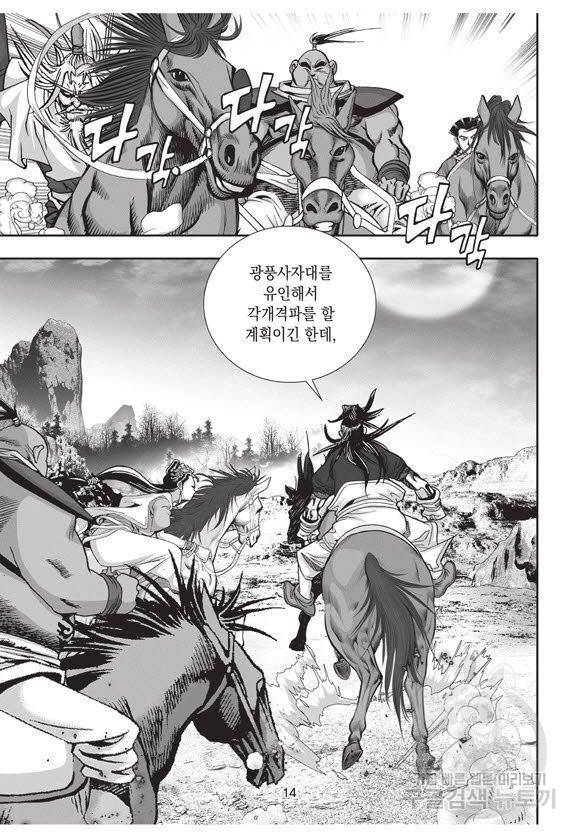 백가쟁패 56권 13