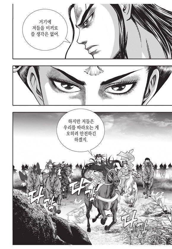 백가쟁패 56권 14