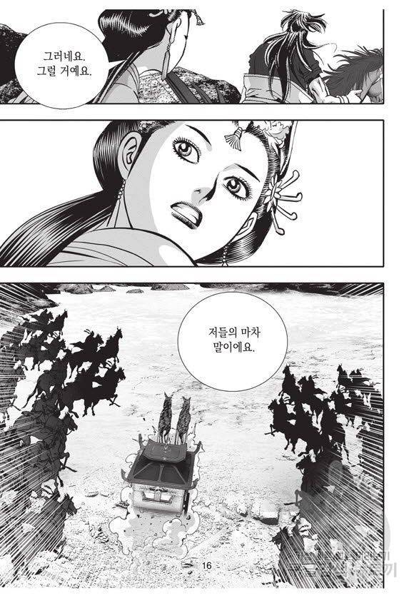백가쟁패 56권 15