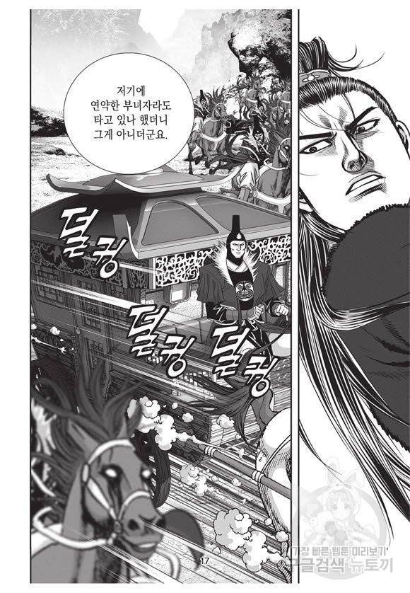 백가쟁패 56권 16