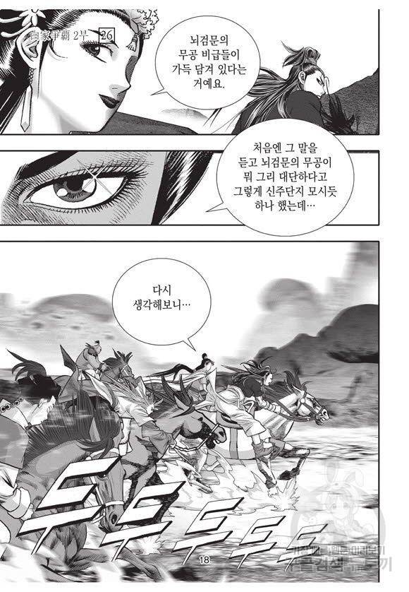 백가쟁패 56권 17