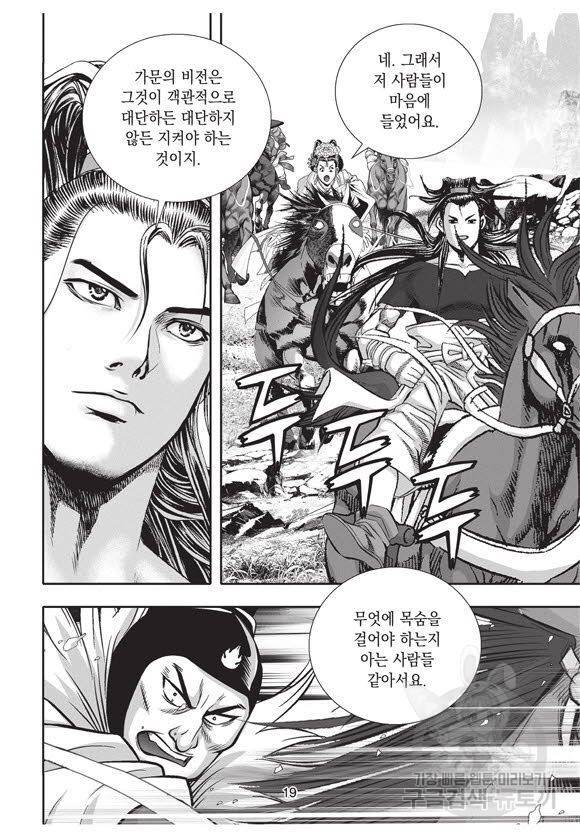 백가쟁패 56권 18