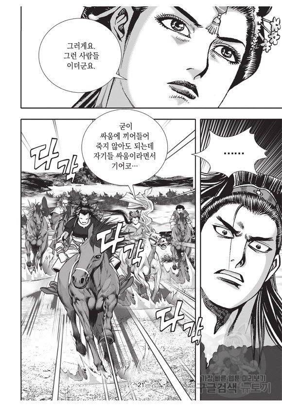 백가쟁패 56권 20