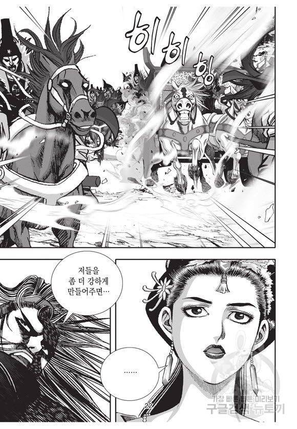 백가쟁패 56권 21