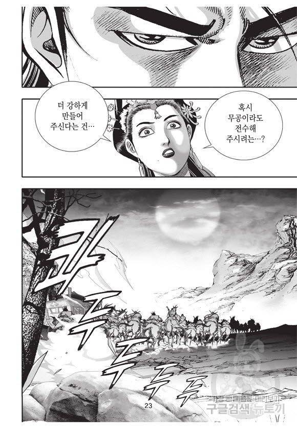 백가쟁패 56권 22